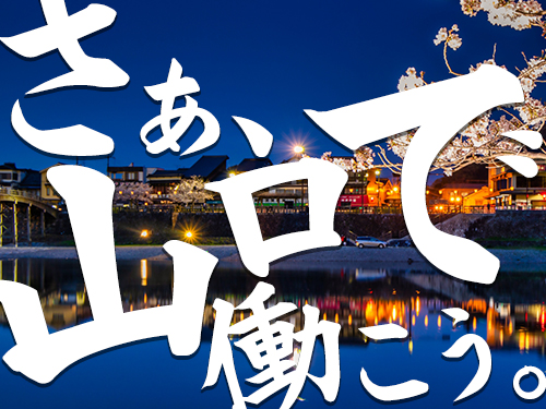 湯田都タクシー株式会社(湯田営業所)のタクシー求人情報